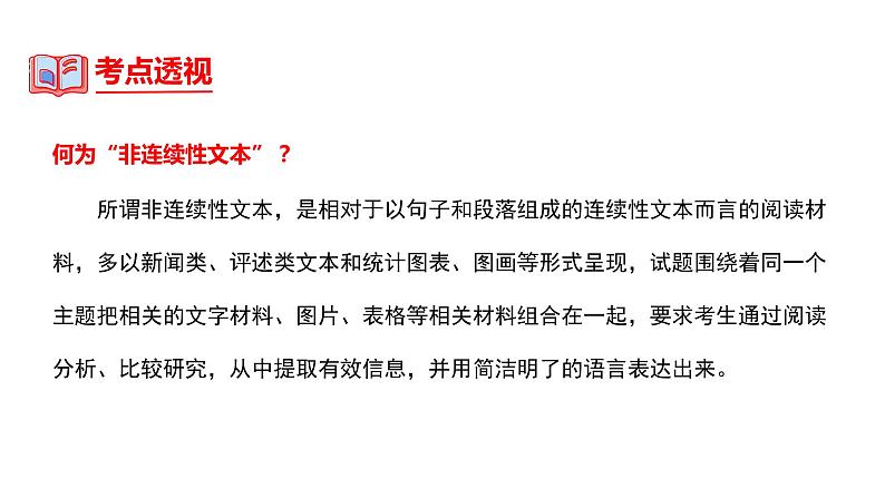 中考语文一轮复习--非连续性文本阅读【课件讲练】05