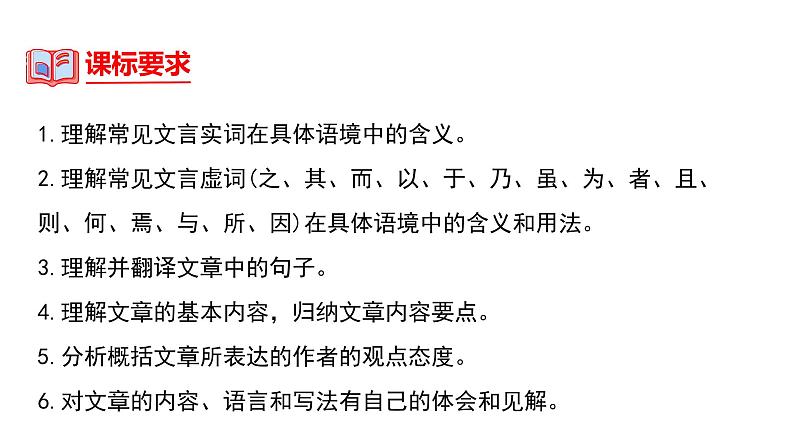 中考语文一轮复习--九年级上册文言文整理【课件讲练】第3页