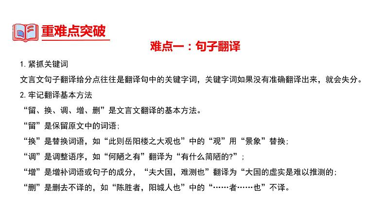 中考语文一轮复习--九年级上册文言文整理【课件讲练】第5页