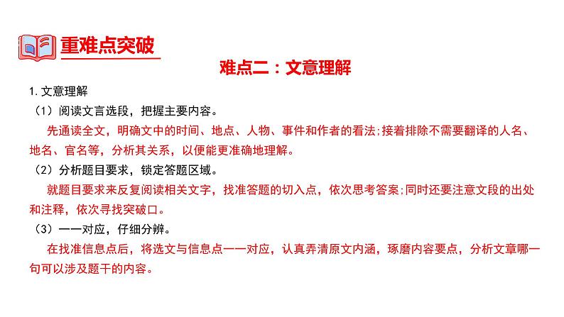 中考语文一轮复习--九年级上册文言文整理【课件讲练】第6页