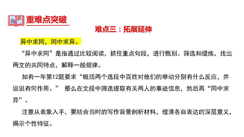 中考语文一轮复习--九年级上册文言文整理【课件讲练】第7页
