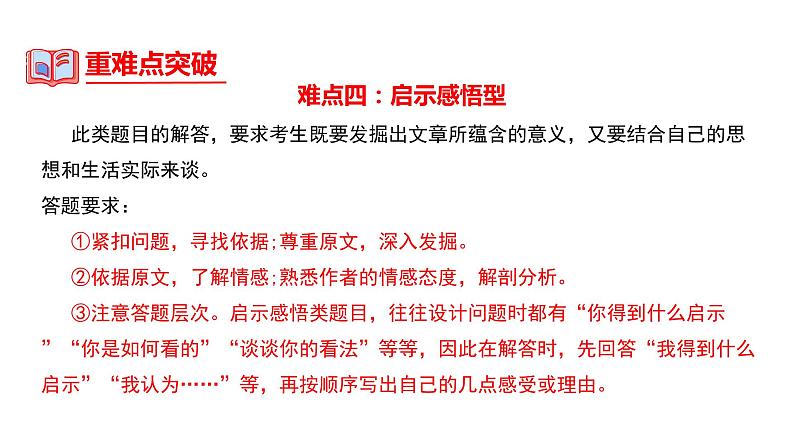 中考语文一轮复习--九年级上册文言文整理【课件讲练】第8页