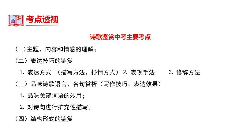 中考语文一轮复习--九年级下册诗歌整理【课件讲练】第3页