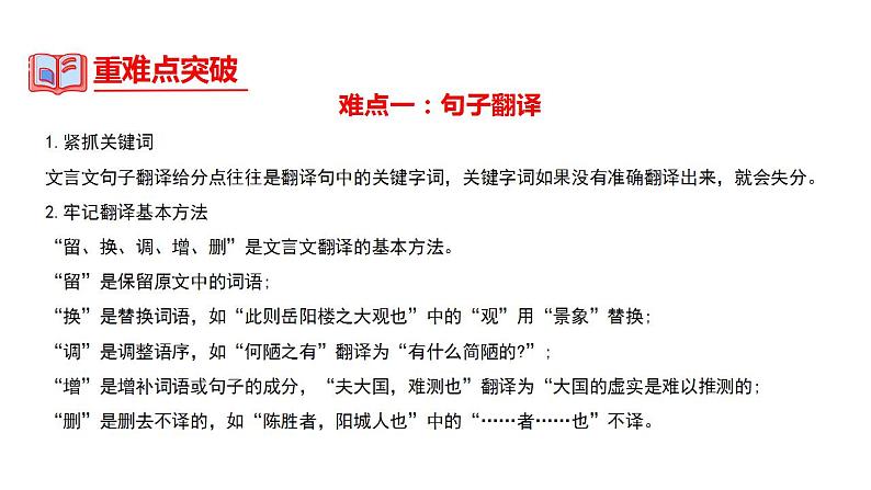 中考语文一轮复习--九年级下册文言文整理【课件讲练】第3页