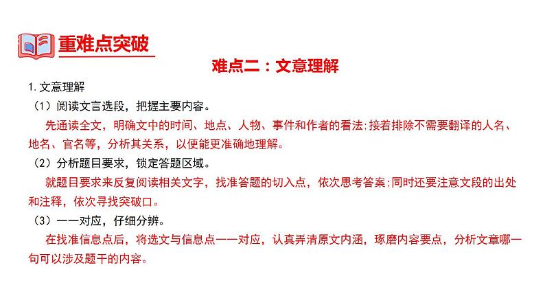 中考语文一轮复习--九年级下册文言文整理【课件讲练】第4页