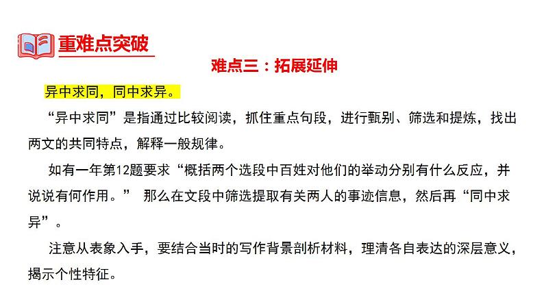中考语文一轮复习--九年级下册文言文整理【课件讲练】第5页