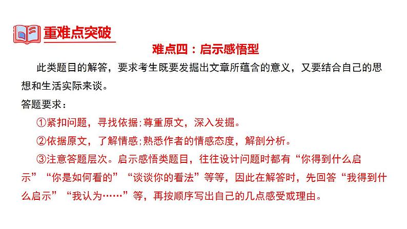 中考语文一轮复习--九年级下册文言文整理【课件讲练】第6页