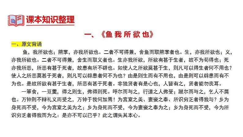 中考语文一轮复习--九年级下册文言文整理【课件讲练】第7页