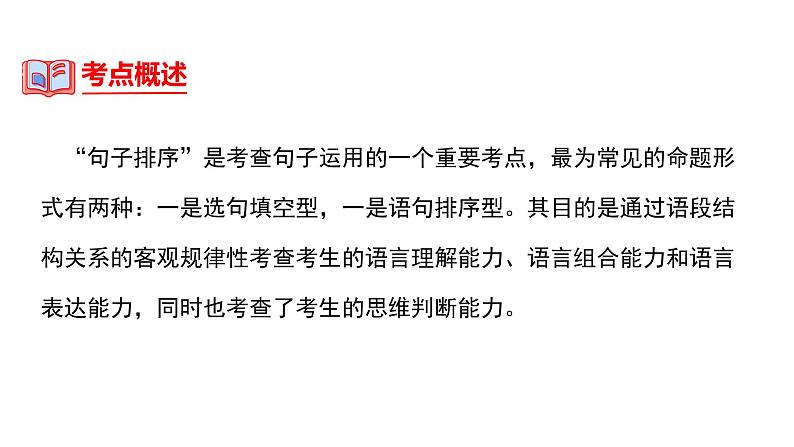 中考语文一轮复习--句子的排序【课件讲练】第3页