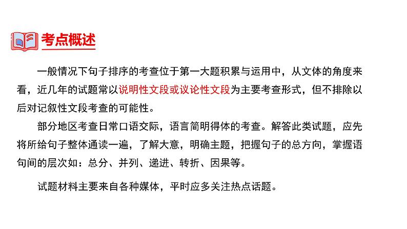 中考语文一轮复习--句子的排序【课件讲练】第4页