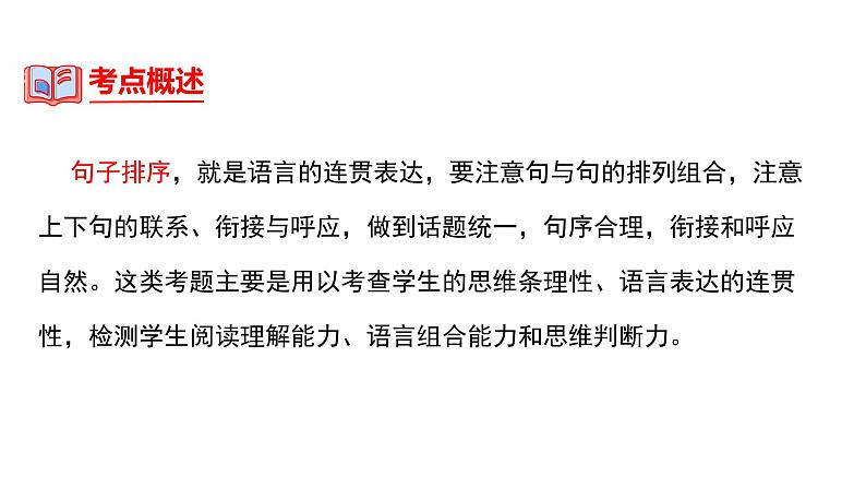 中考语文一轮复习--句子的排序【课件讲练】第5页