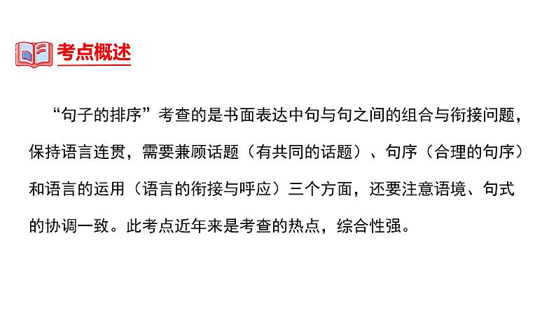 中考语文一轮复习--句子的排序【课件讲练】第6页