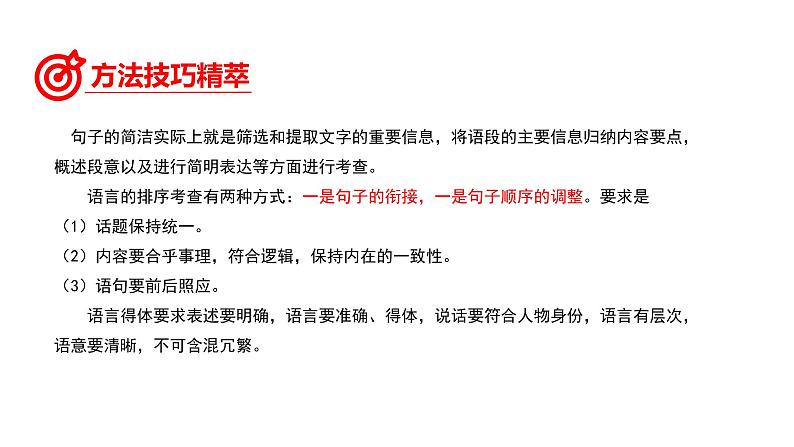 中考语文一轮复习--句子的排序【课件讲练】第7页