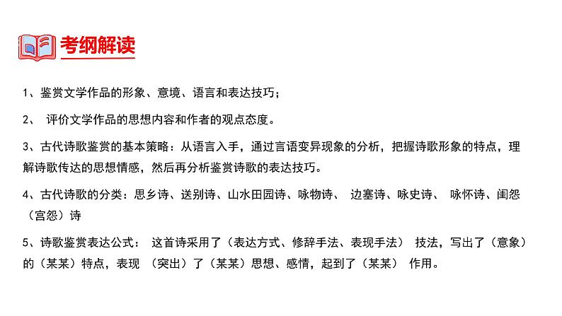 中考语文一轮复习--七年级上册诗歌整理【课件讲练】第4页