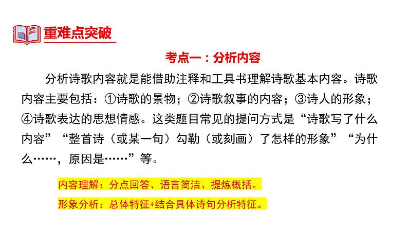 中考语文一轮复习--七年级上册诗歌整理【课件讲练】第5页