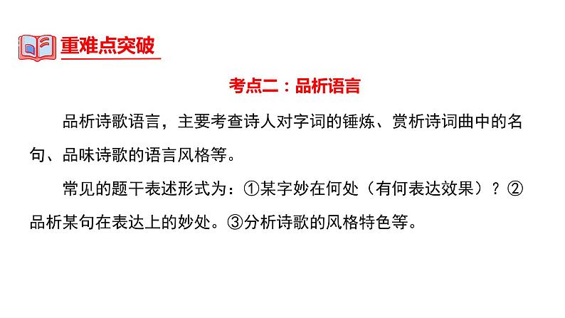 中考语文一轮复习--七年级上册诗歌整理【课件讲练】第6页