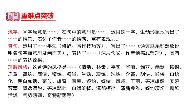 中考语文一轮复习--七年级上册诗歌整理【课件讲练】第7页
