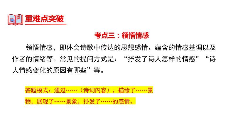 中考语文一轮复习--七年级上册诗歌整理【课件讲练】第8页