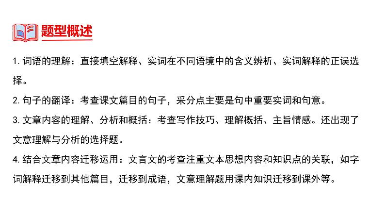 中考语文一轮复习--七年级上册文言文整理【课件讲练】第4页