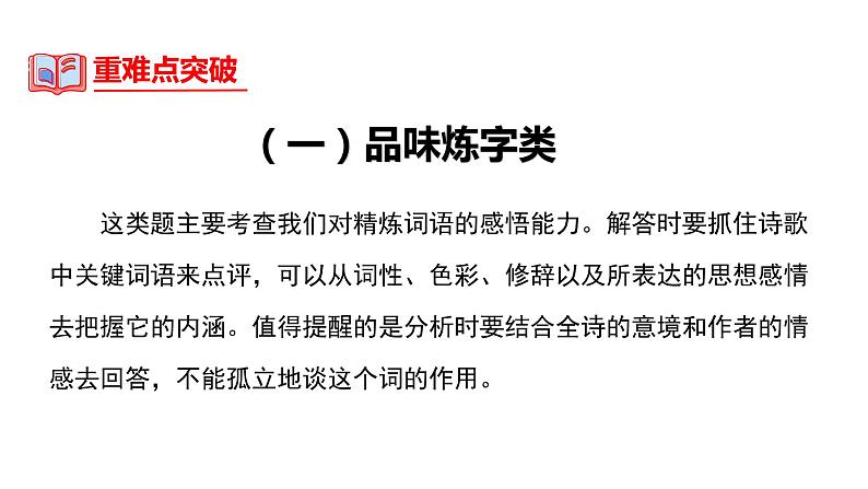 中考语文一轮复习--七年级下册诗歌鉴赏【课件讲练】第5页