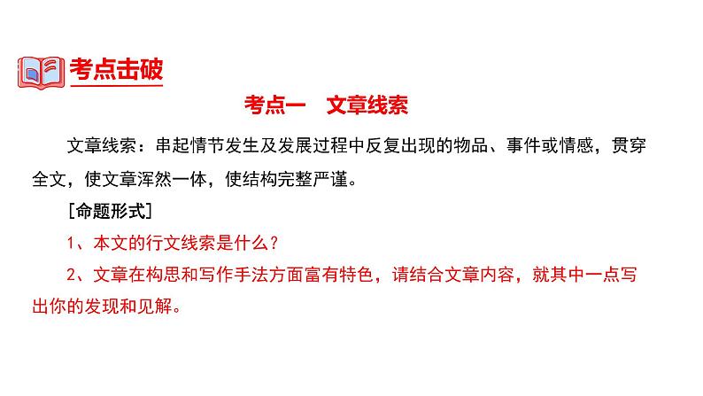 中考语文一轮复习--散文阅读【课件讲练】第6页