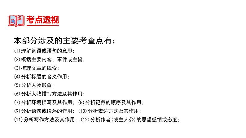 中考语文一轮复习--小说阅读【课件讲练】第4页