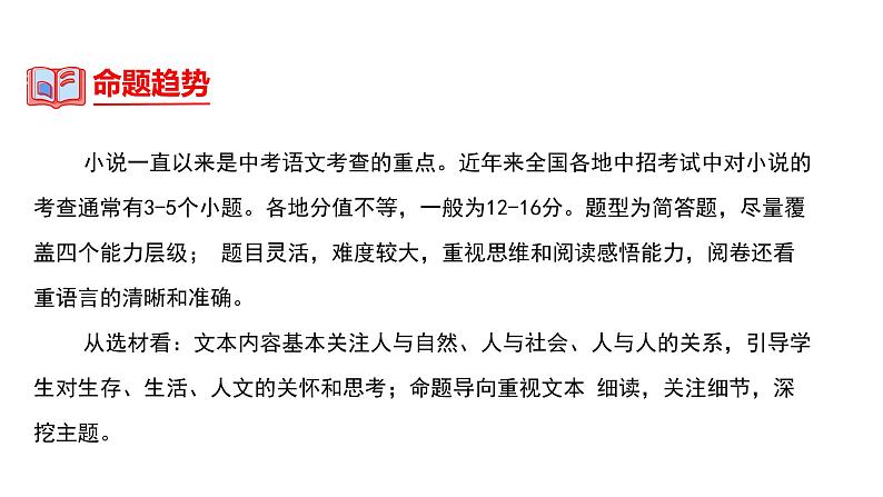 中考语文一轮复习--小说阅读【课件讲练】第5页