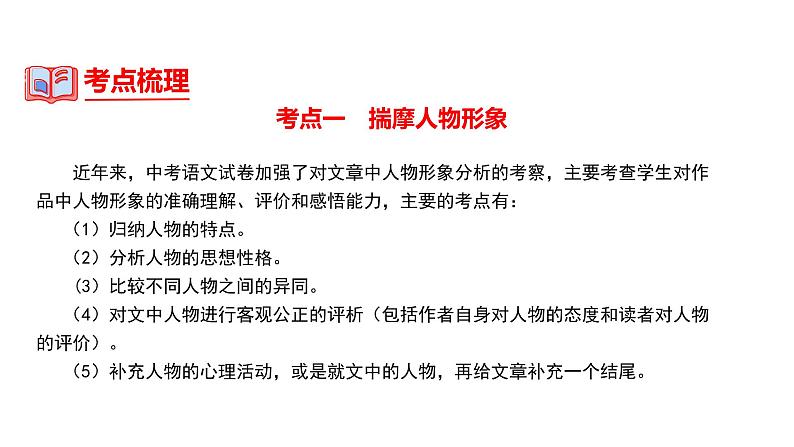 中考语文一轮复习--小说阅读【课件讲练】第7页
