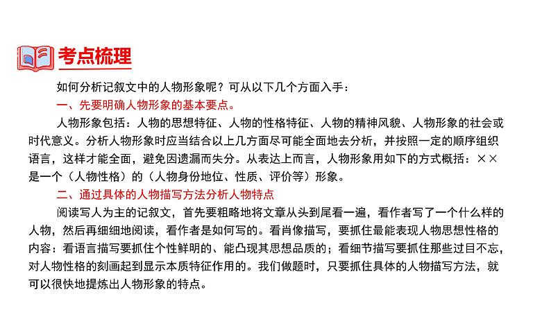 中考语文一轮复习--小说阅读【课件讲练】第8页