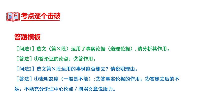 中考语文一轮复习--议论文阅读【课件讲练】第7页