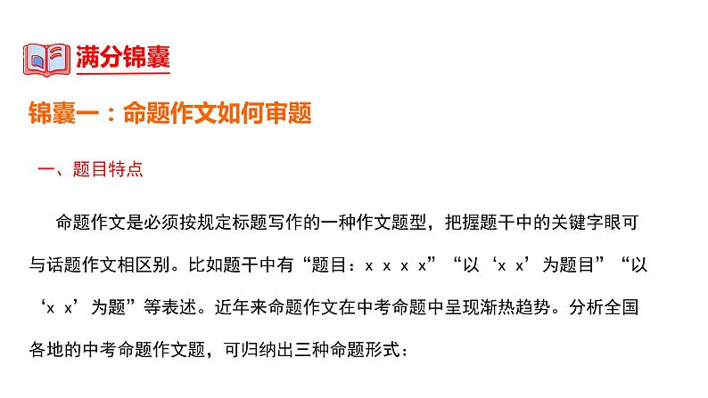 中考语文一轮复习--中考命题作文满分指导【课件讲练】04