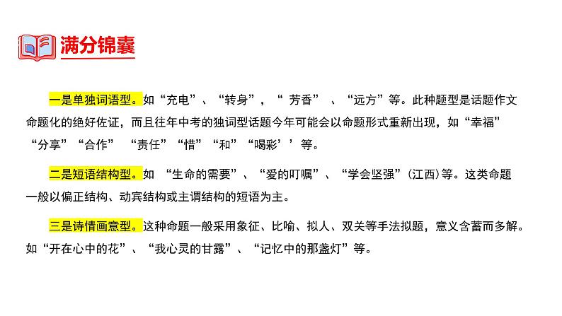 中考语文一轮复习--中考命题作文满分指导【课件讲练】05