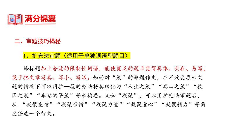 中考语文一轮复习--中考命题作文满分指导【课件讲练】06