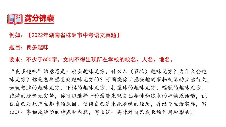 中考语文一轮复习--中考命题作文满分指导【课件讲练】07