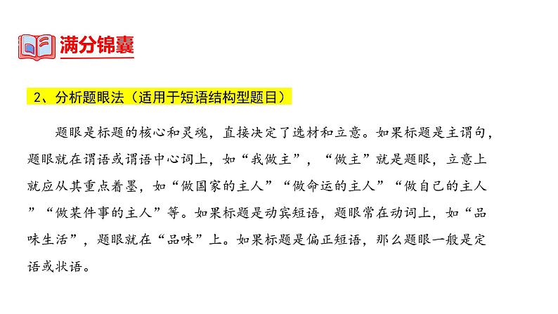 中考语文一轮复习--中考命题作文满分指导【课件讲练】08