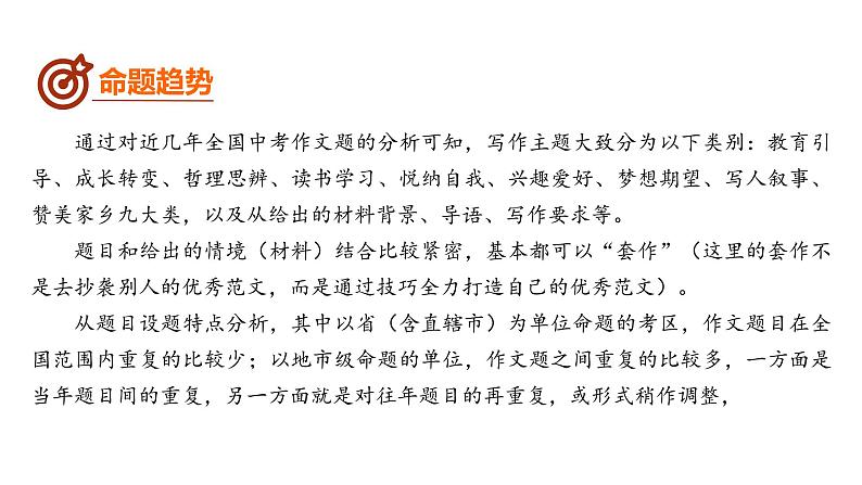 中考语文二轮复习--半命题作文高分技巧指导复习课件-第3页