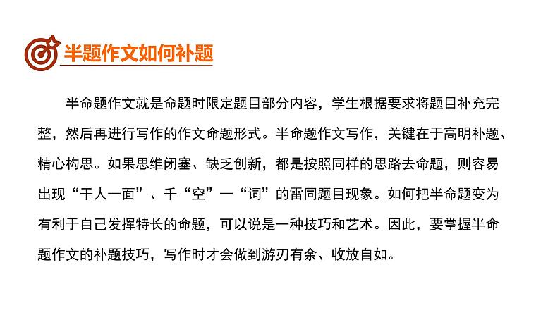 中考语文二轮复习--半命题作文高分技巧指导复习课件-第4页