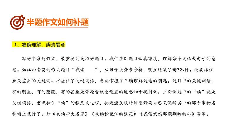 中考语文二轮复习--半命题作文高分技巧指导复习课件-第5页