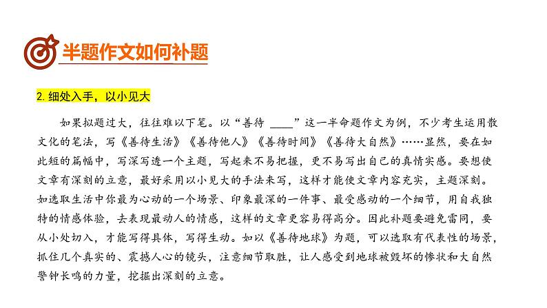 中考语文二轮复习--半命题作文高分技巧指导复习课件-第6页