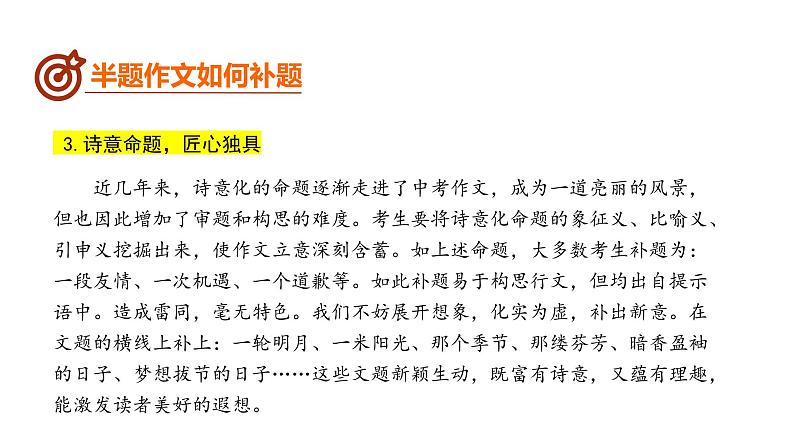 中考语文二轮复习--半命题作文高分技巧指导复习课件-第7页