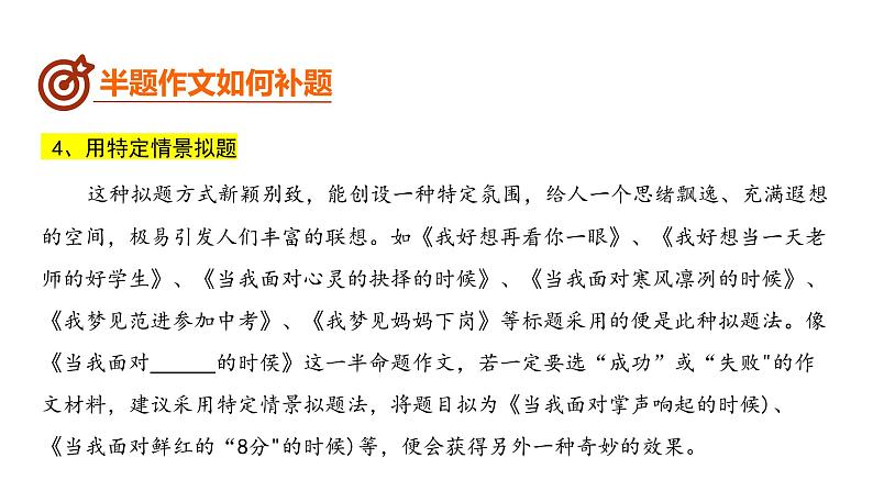 中考语文二轮复习--半命题作文高分技巧指导复习课件-第8页