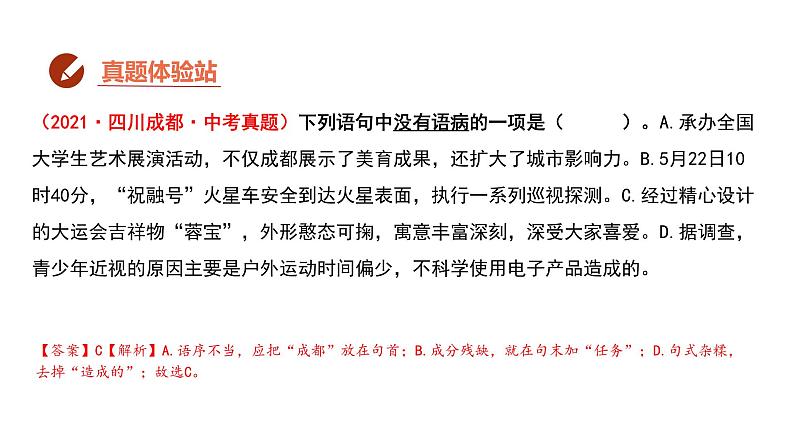 中考语文二轮复习--病句的辨析与修改（课件）03