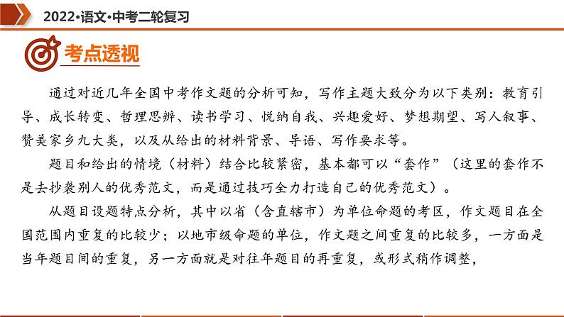 中考语文二轮复习--材料作文高分技巧指导复习课件第3页