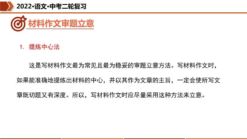 中考语文二轮复习--材料作文高分技巧指导复习课件第7页