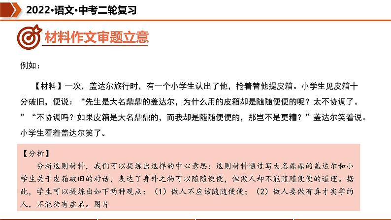 中考语文二轮复习--材料作文高分技巧指导复习课件第8页