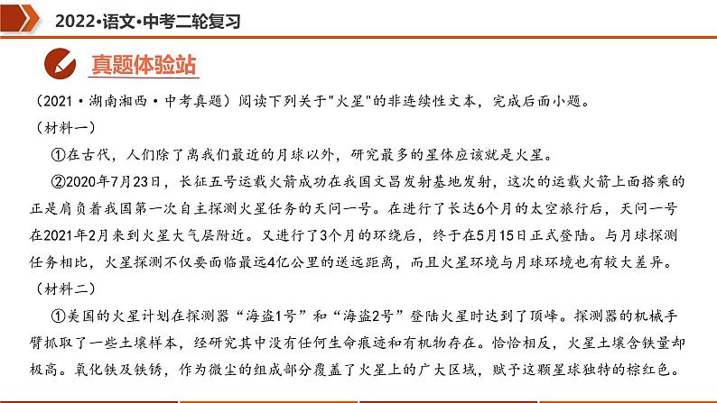 中考语文二轮复习--非连续性文本阅读复习课件第3页