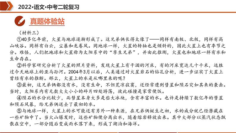 中考语文二轮复习--非连续性文本阅读复习课件第4页