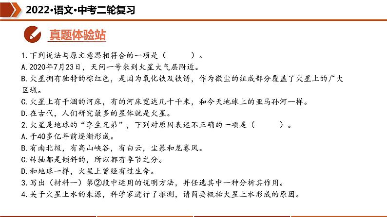 中考语文二轮复习--非连续性文本阅读复习课件第5页