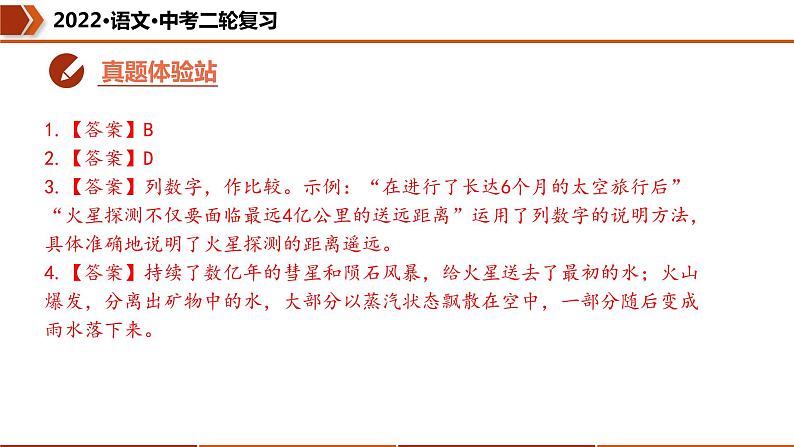 中考语文二轮复习--非连续性文本阅读复习课件第6页