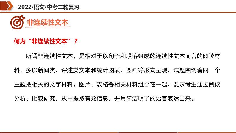 中考语文二轮复习--非连续性文本阅读复习课件第8页